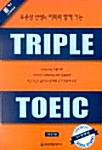 Triple TOEIC