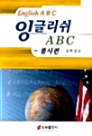 잉글리쉬 ABC