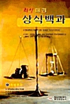 최신 매경상식백과