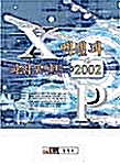 엑셀과 파워포인트 2002