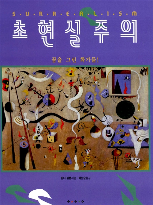 초현실주의