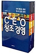 [중고] CEO 창조경영