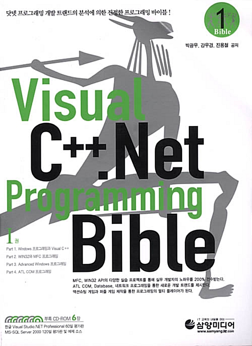 [중고] Visual C++.NET Programming Bible - 세트 (책 3권 + CD-ROM 6장)