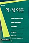 여/성이론 통권 제6호
