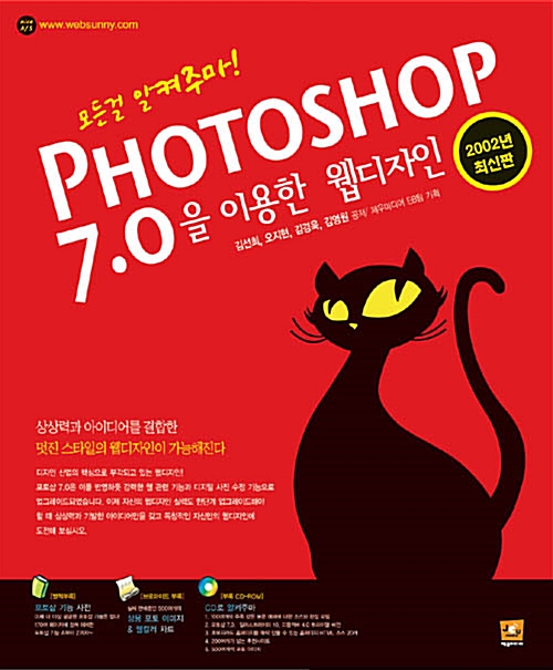 Photoshop 7.0을 이용한 웹디자인