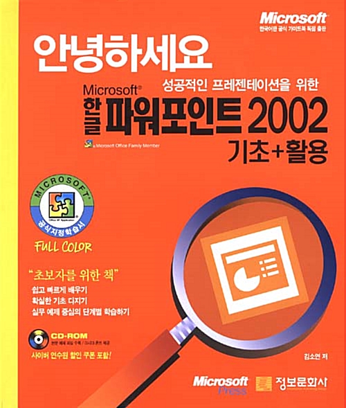 안녕하세요 한글 파워포인트 2002 기초 + 활용