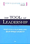 [중고] The Tools of Leadership