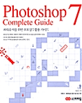 Photoshop 7 Complete Guide