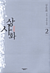 상사화 2