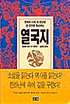 열국지 - 포켓