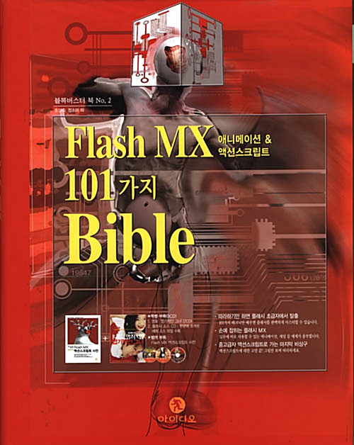Flash MX 101가지 Bible