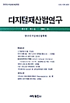 디지털재산법연구 제1권 제1호 - 2001.11.