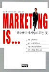 Marketing is... 초판