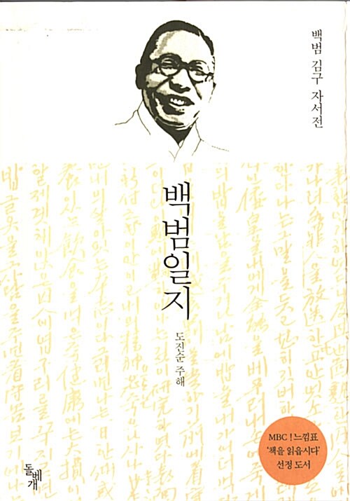 백범일지 : 백범 김구 자서전 표지