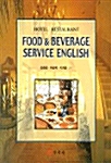 Food & Beverage Service English