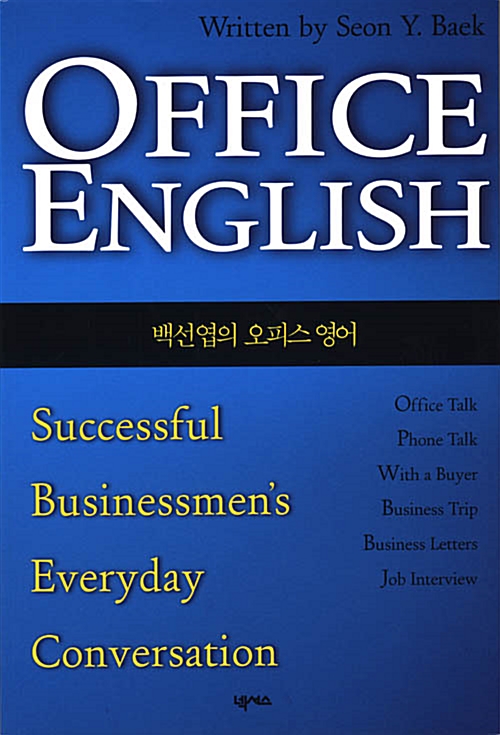 Office English (테이프용교재 + 테이프 4개)