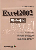 Excel 2002 함수사전 =