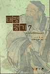 태평광기. 7