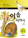 이솝 이야기