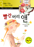 빨간 머리 앤