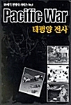 Pacific War 태평양 전사