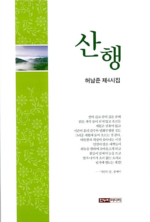 산행