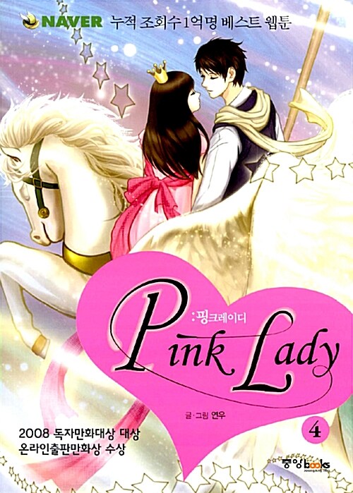 Pink Lady 핑크레이디 4