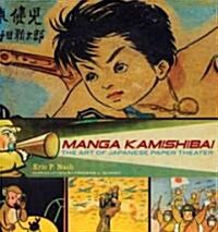 Manga Kamishibai: The Art of Japanese Paper Theater (Hardcover)