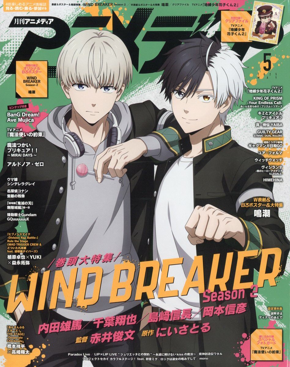 アニメディア 2025年 5月號 [雜誌]