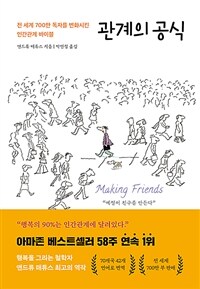 관계의 공식