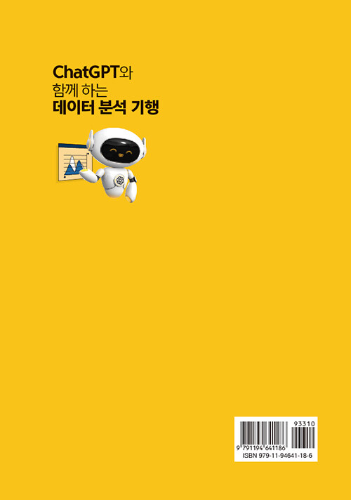 ChatGPT와 함께 하는 데이터 분석 기행