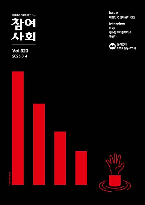 참여사회 2025.3.4