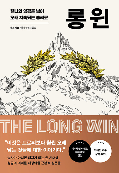 롱 윈