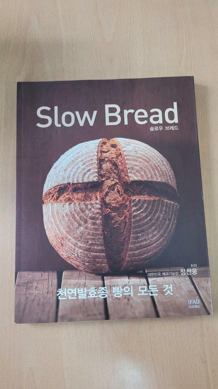 [중고] Slow Bread 슬로우 브래드