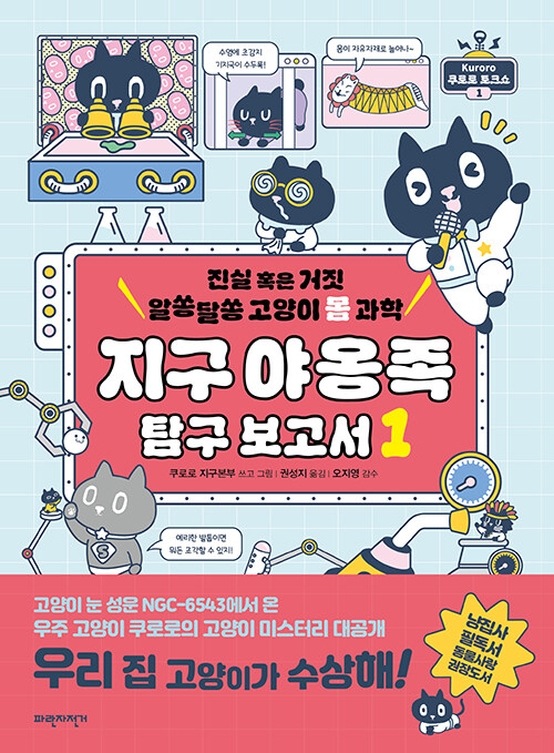 지구 야옹족 탐구 보고서 1