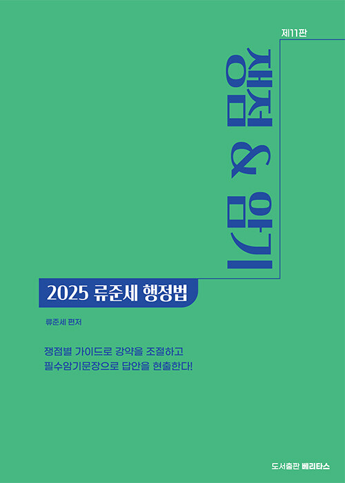 행정법 쟁점과 암기