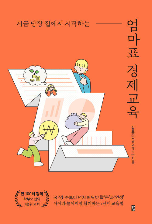 엄마표 경제교육 커버