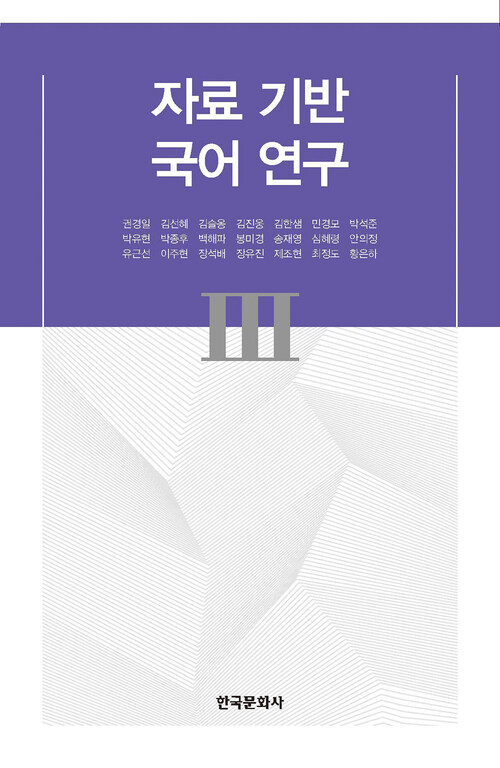 자료 기반 국어 연구 3