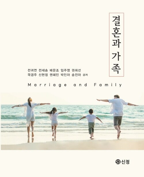 결혼과 가족