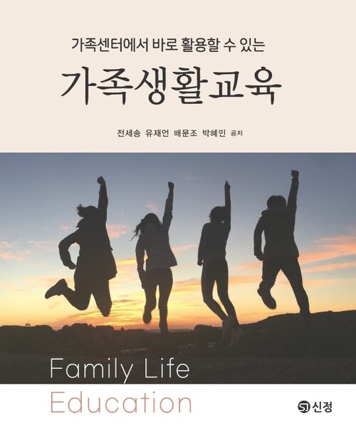 가족생활교육