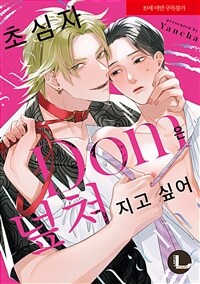 [고화질] [라르고] 초심자 Dom은 덮쳐지고 싶어
