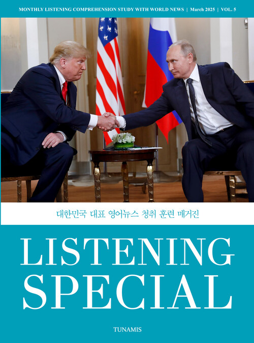 리스닝 스페셜 Listening Special 2025 vol.5 커버