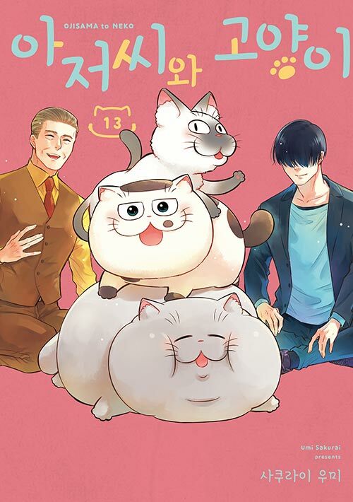 아저씨와 고양이 13