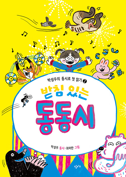받침 있는 동동시