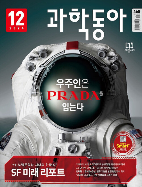 과학동아 2024.12 커버