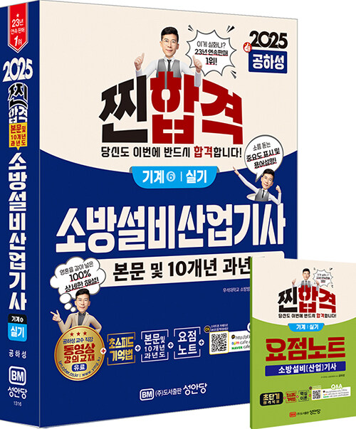 2025 찐합격 소방설비산업기사 실기 (기계⑥)
