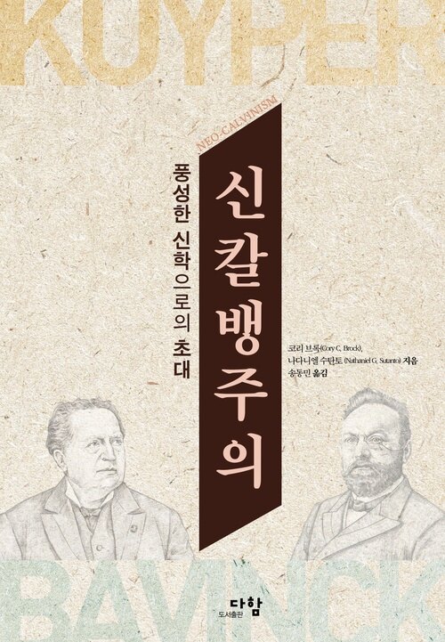 신칼뱅주의