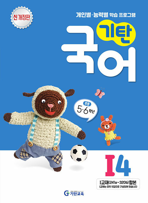 기탄국어 I단계 4집
