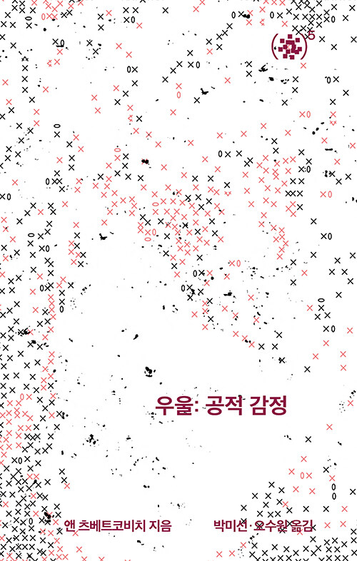 우울: 공적 감정
