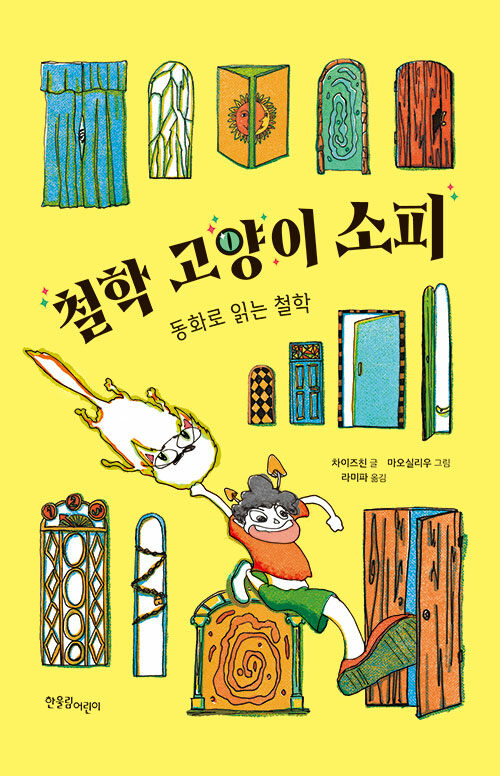 철학 고양이 소피